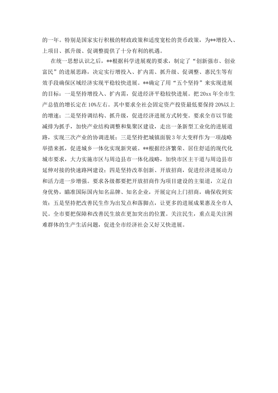 应对金融危机、实现保增长保民生保稳定目标的措施_第3页