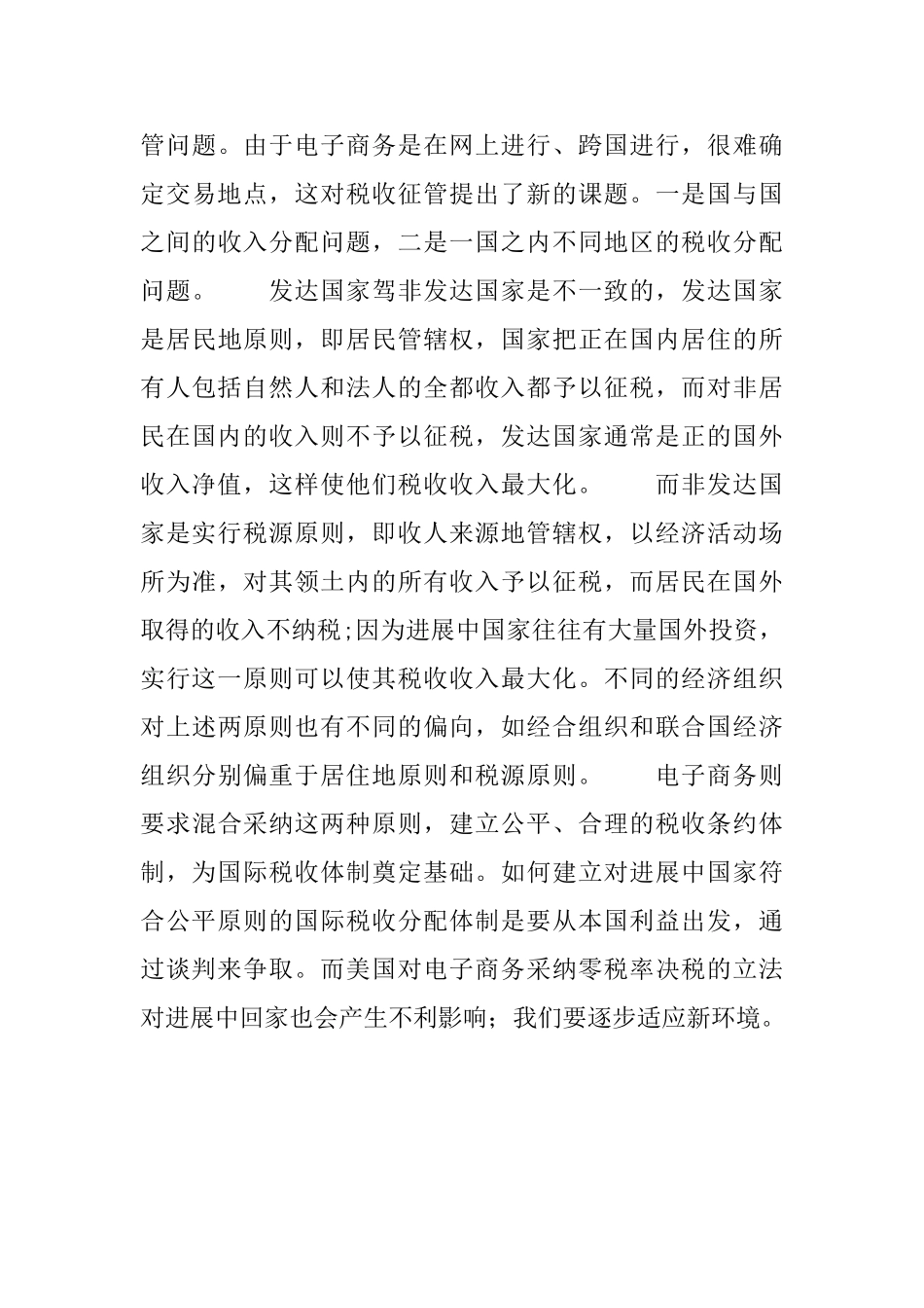 应加强电子商务与税收的研究_第3页