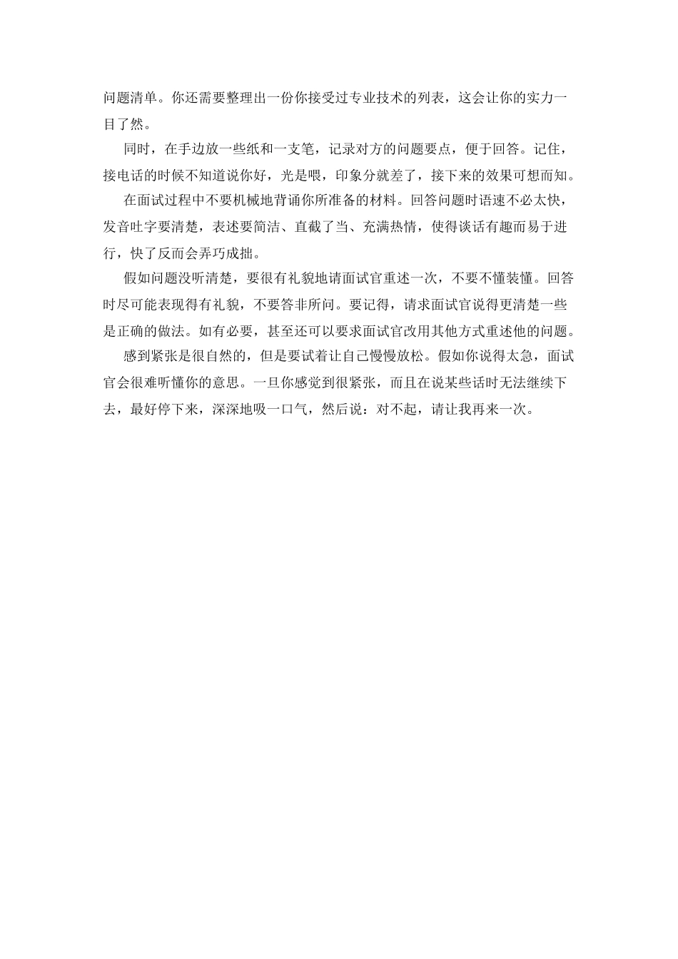 应对突袭的电话面试技巧_第2页