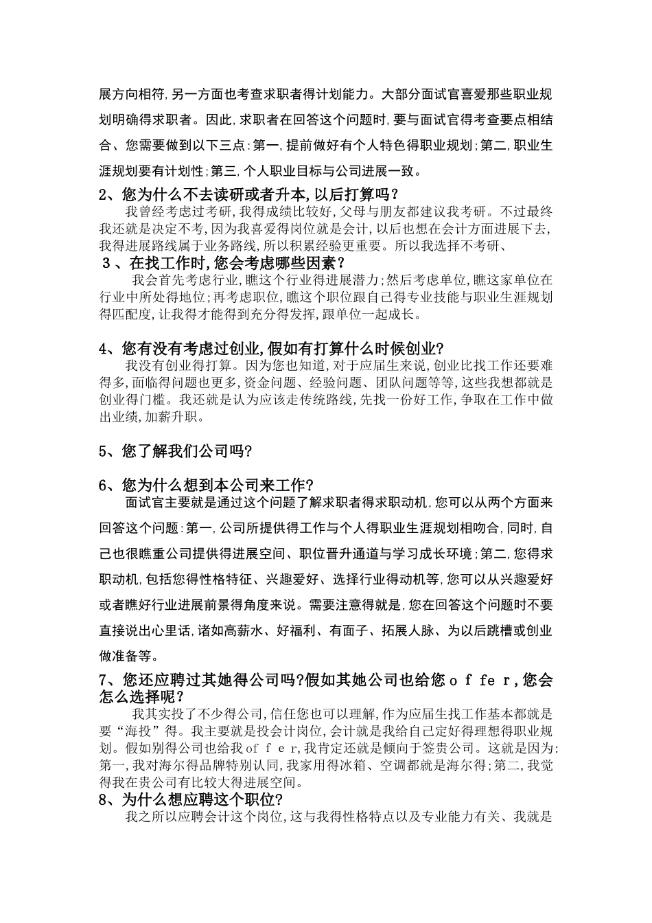 应届生面试hr常见提问问题分类以及回答思路_第2页