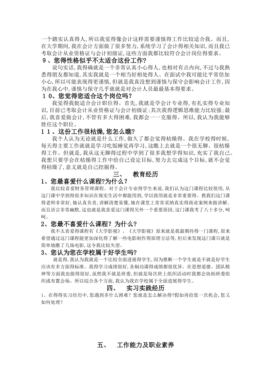 应届生面试hr常见提问问题分类以及回答思路_第3页