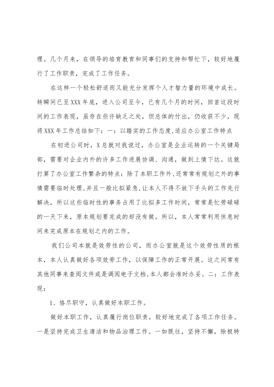 应届生工作个人总结_第3页