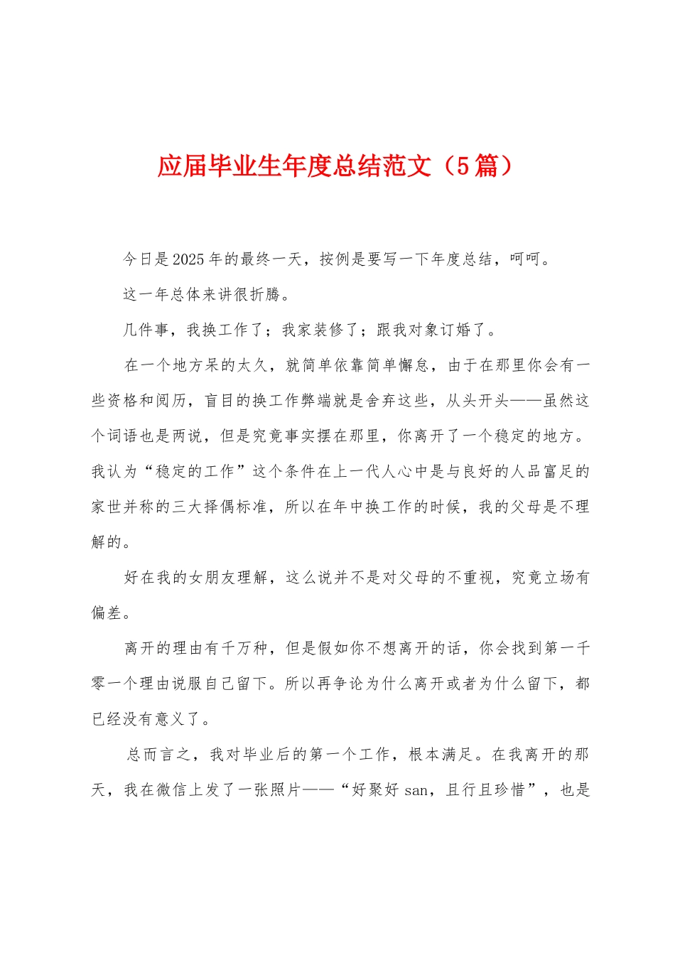 应届毕业生年度总结范文_第1页