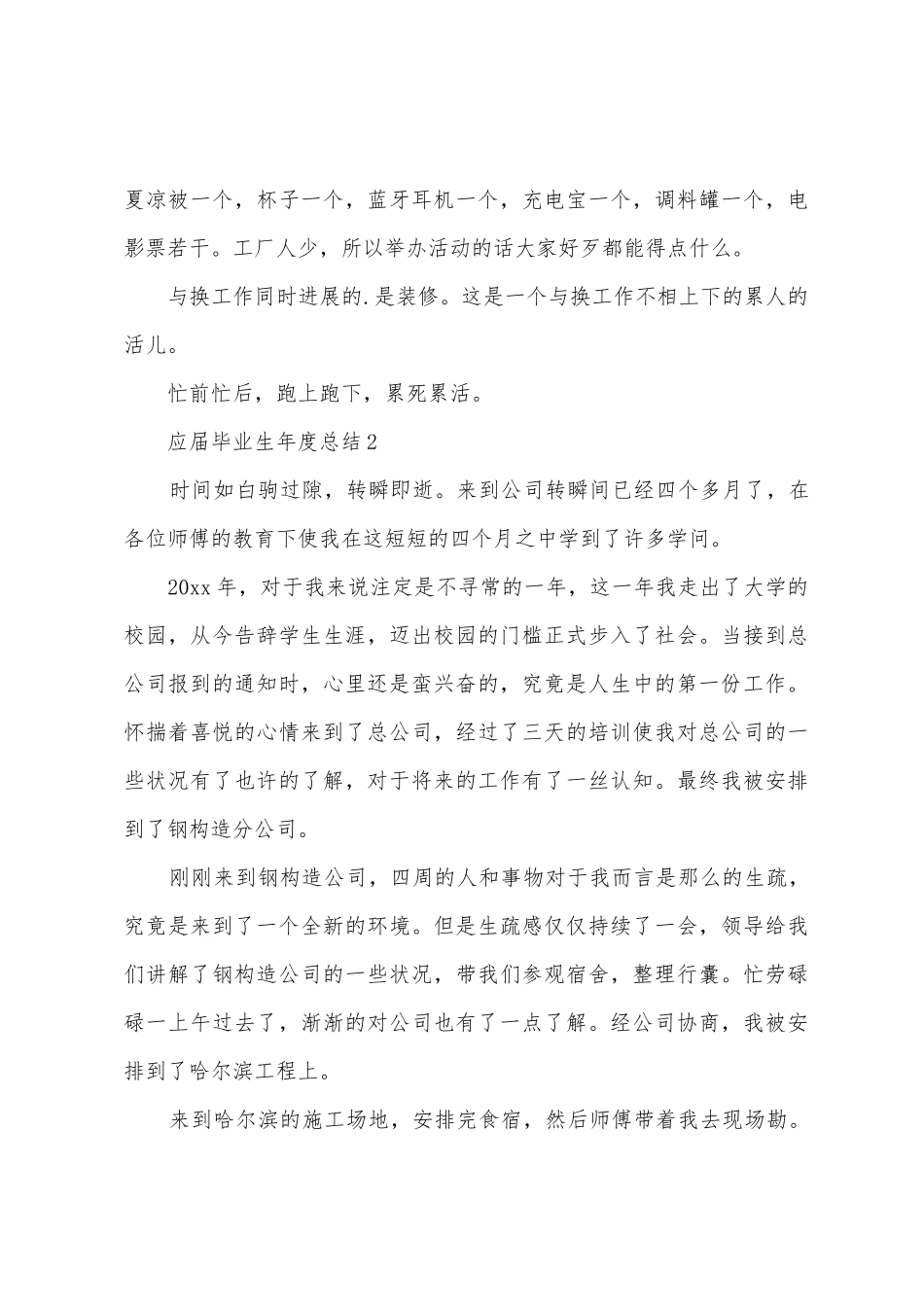 应届毕业生年度总结范文_第3页