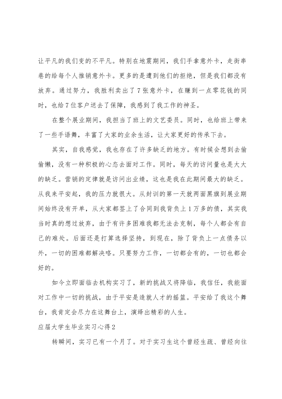 应届大学生毕业实习心得_第3页