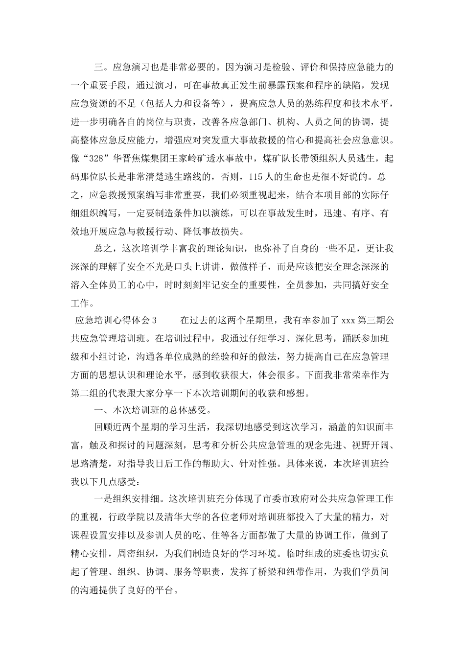 应急培训心得体会_第3页