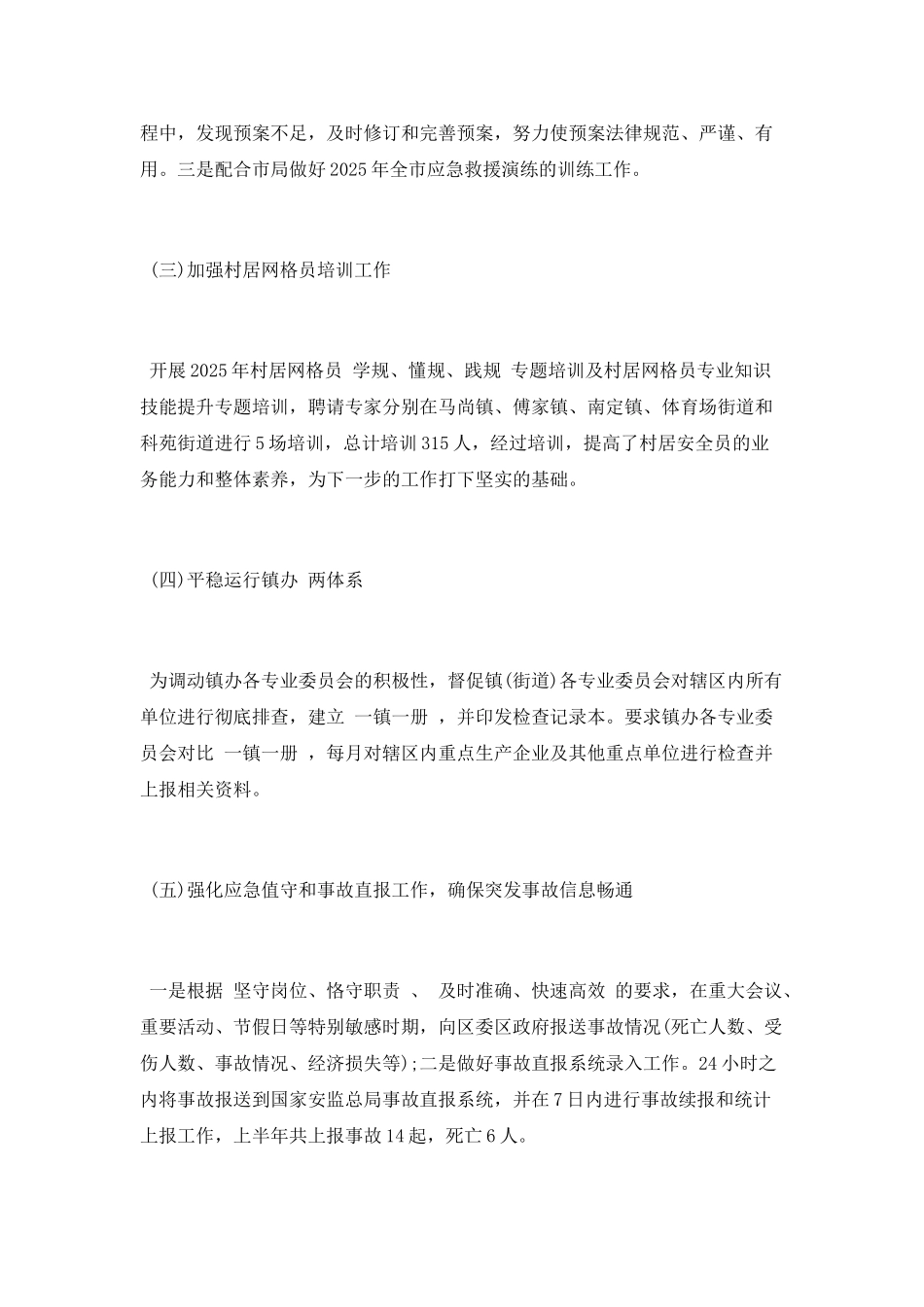 应急中心2025年度半年工作总结及下半年工作计划_第2页