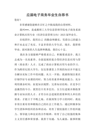 应届电子商务毕业生自荐书