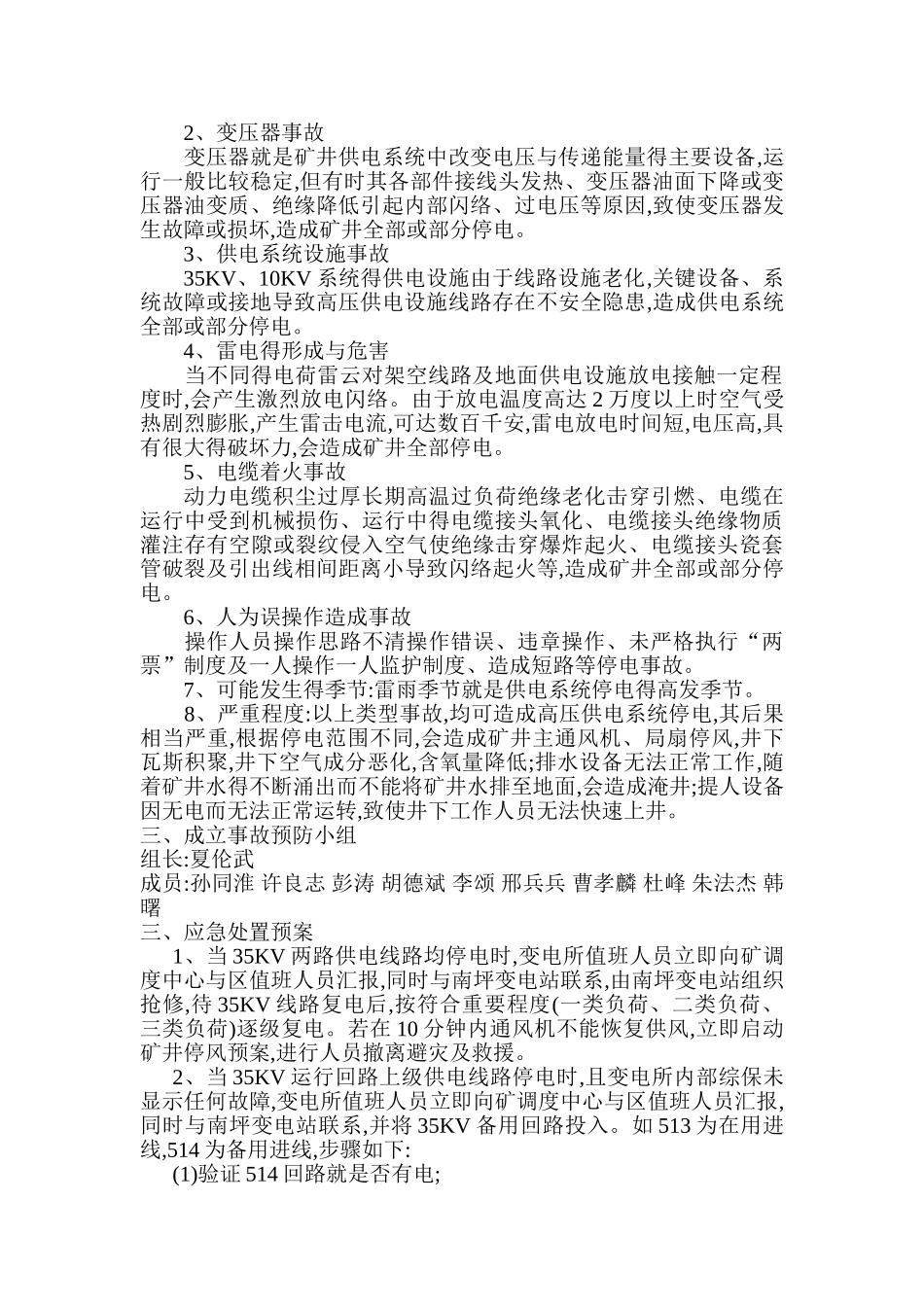 应急掉电预案及处理方法_第2页