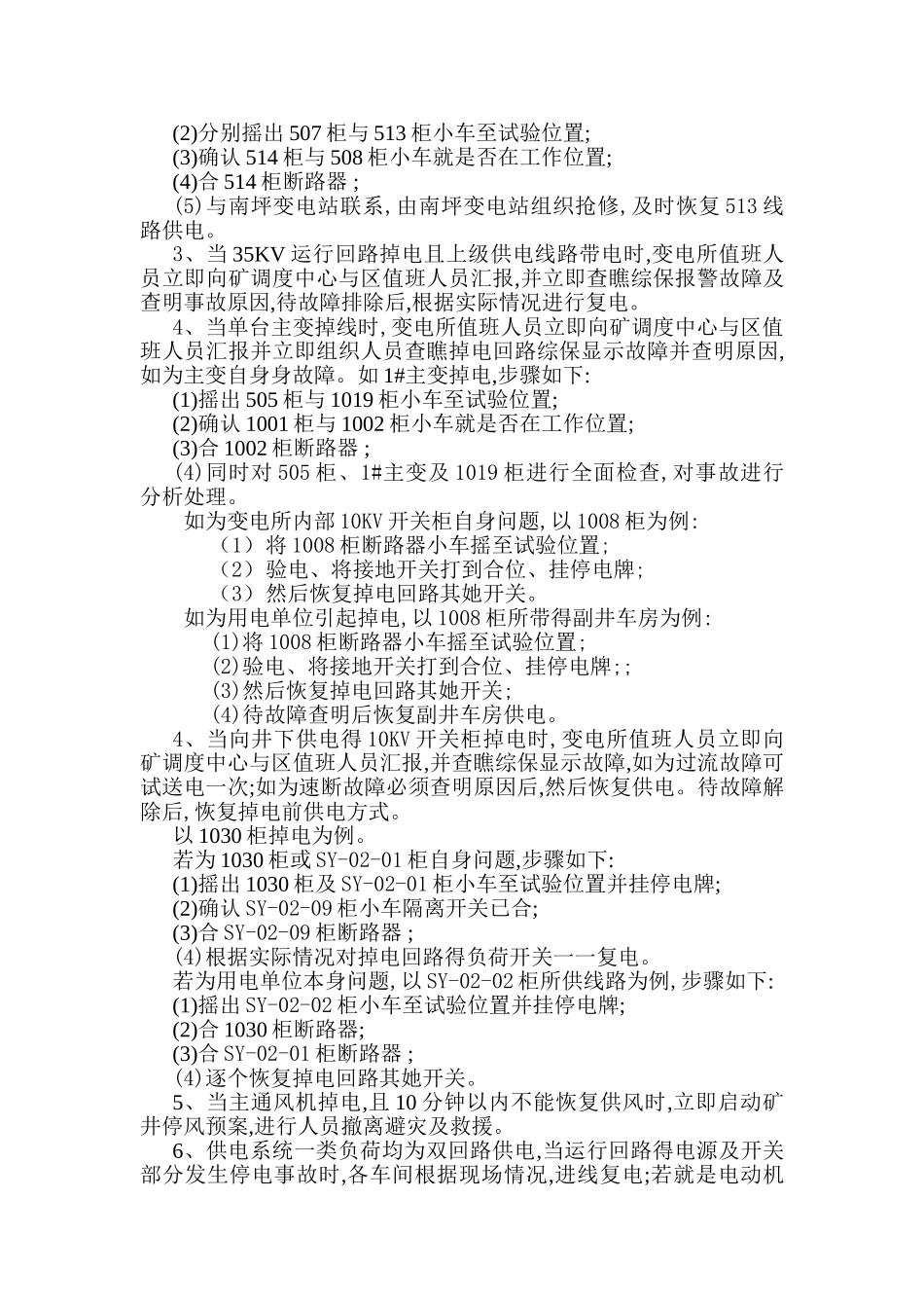 应急掉电预案及处理方法_第3页