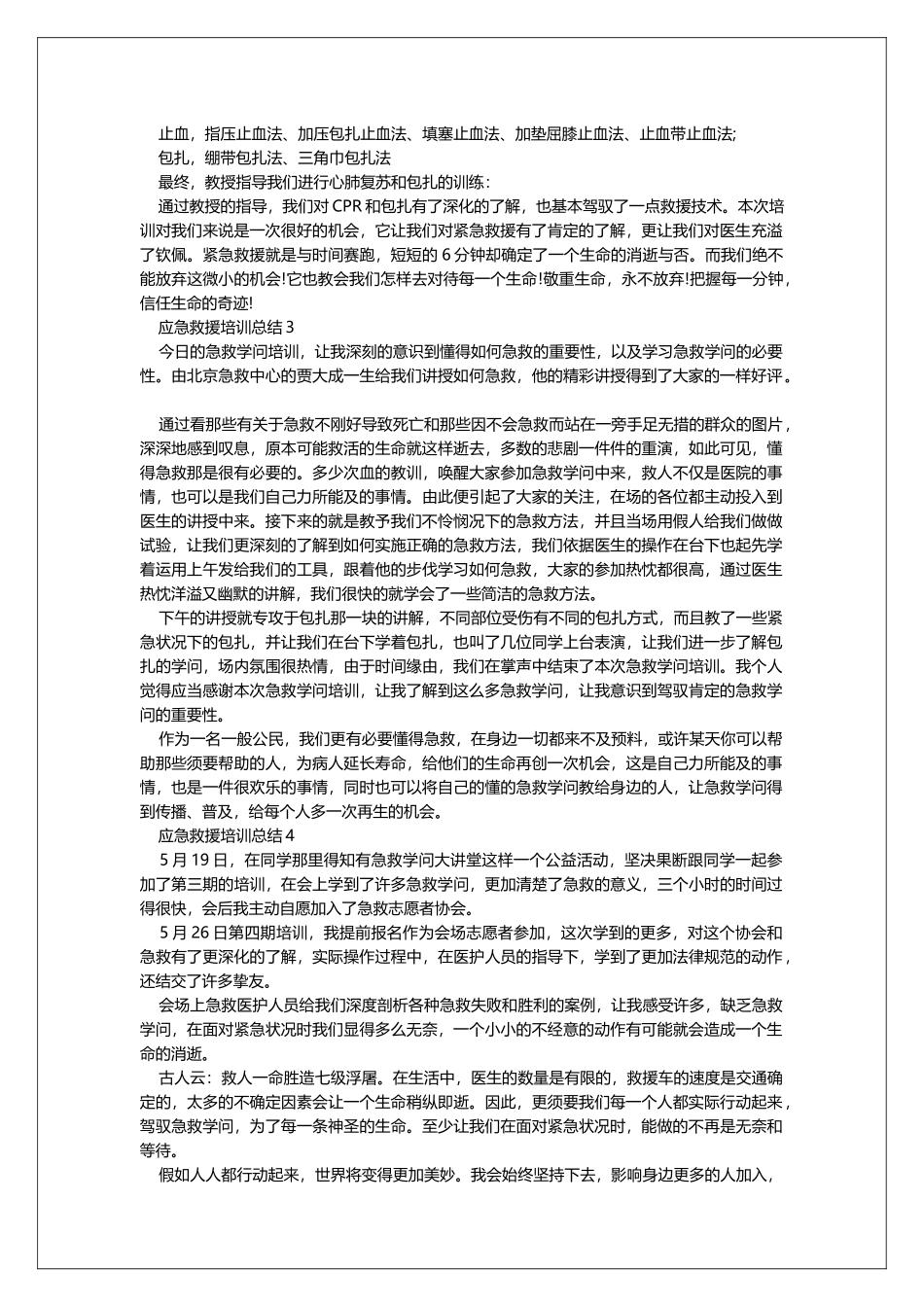 应急救护培训总结_第2页