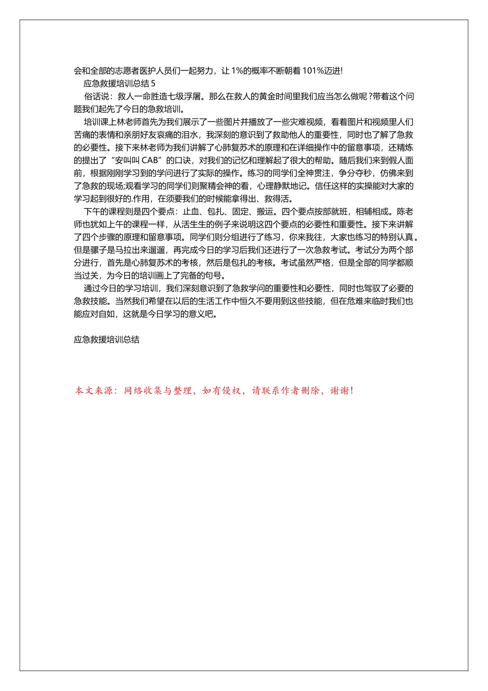 应急救护培训总结_第3页