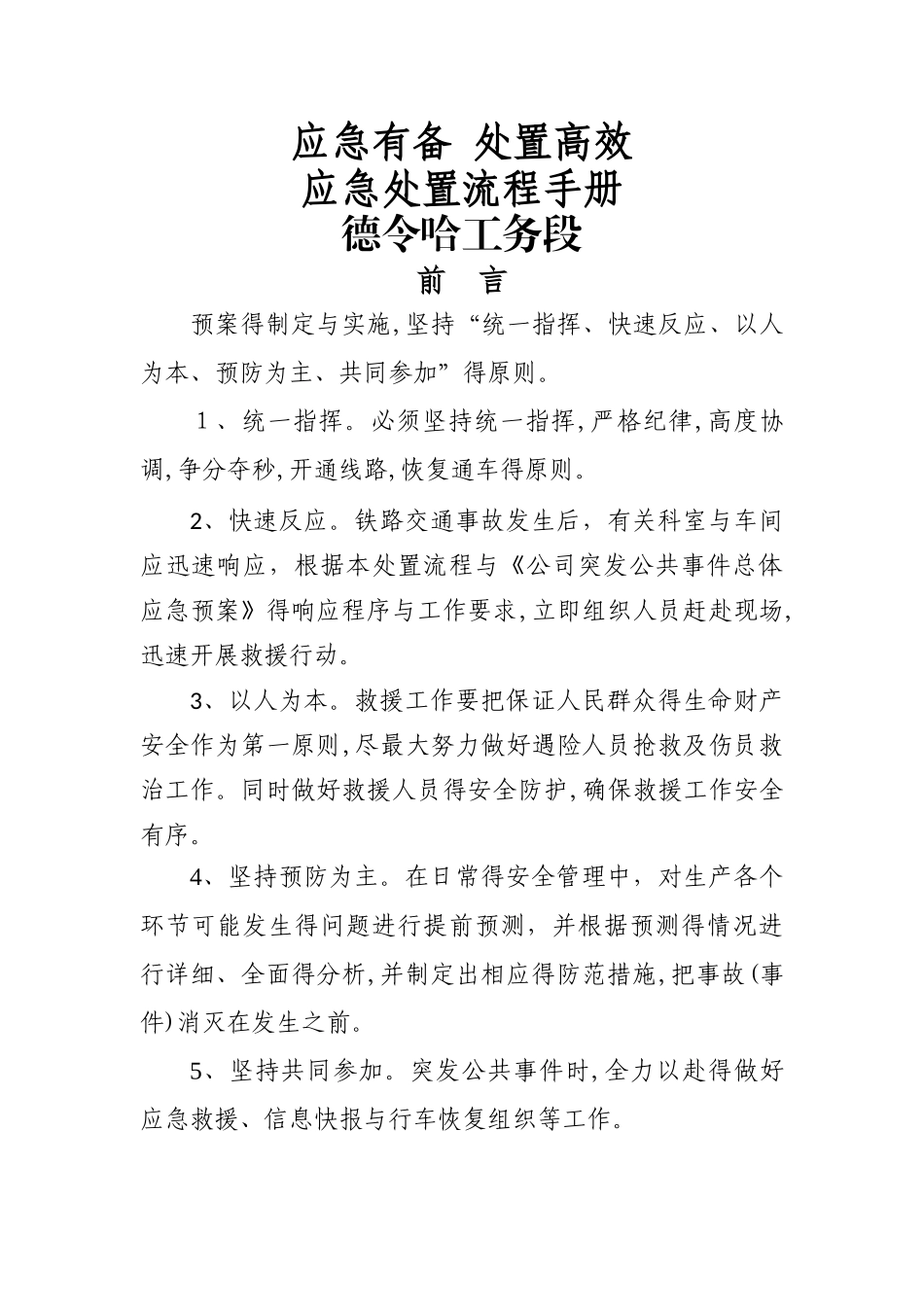 应急处置流程手册最终版_第1页