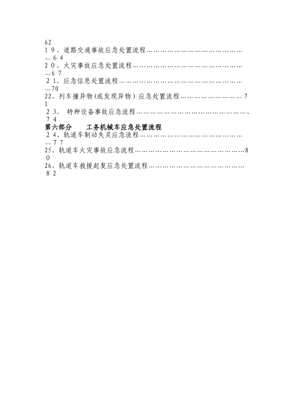 应急处置流程手册最终版_第3页