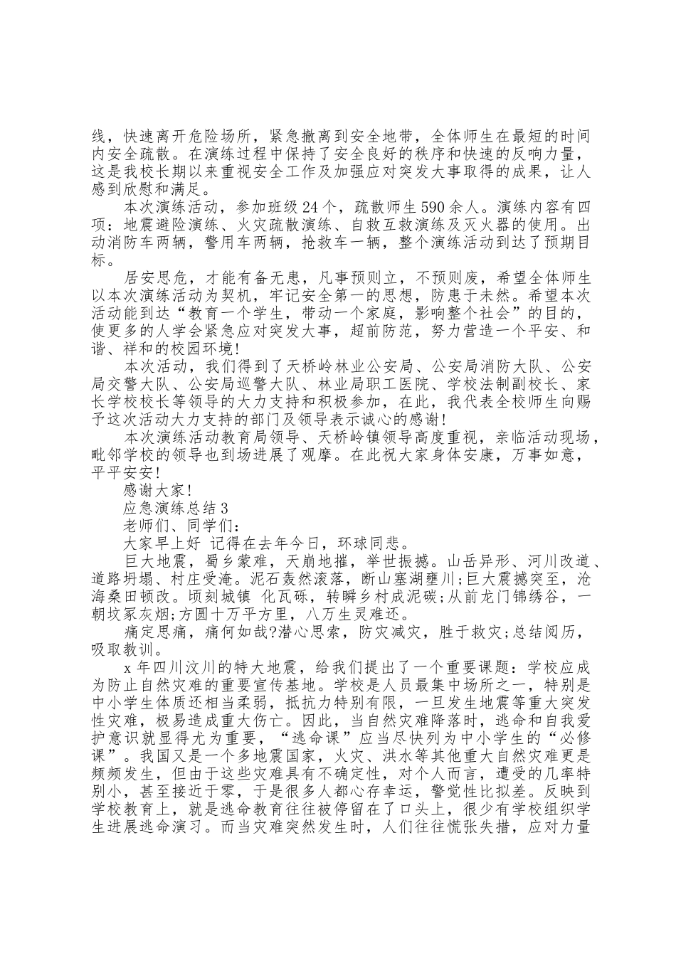 应急演练总结范文5篇_第2页