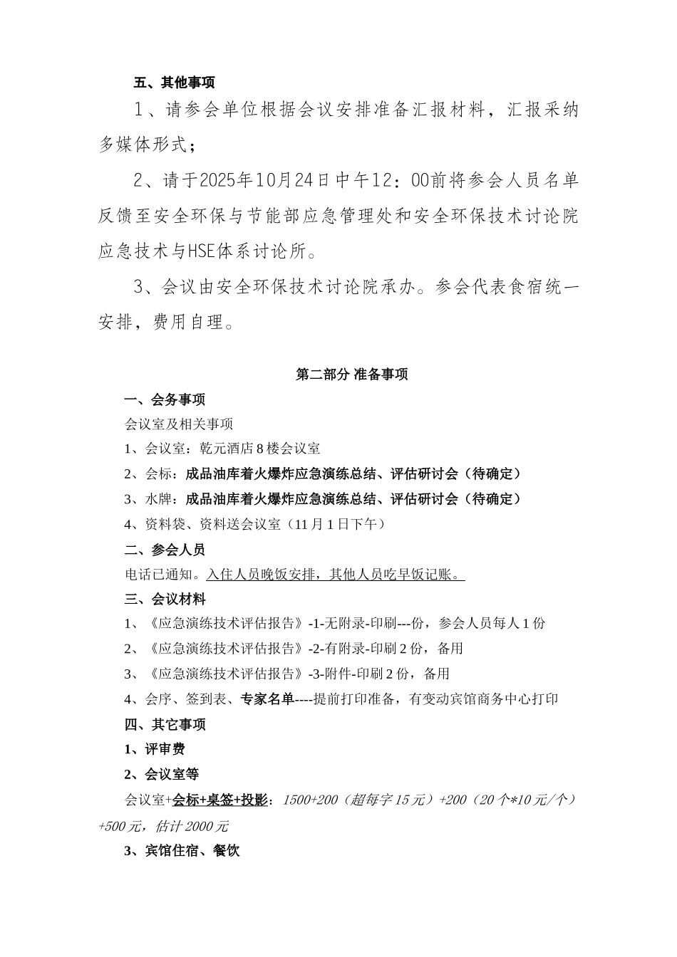 应急演练总结、评估研讨会方案_第2页
