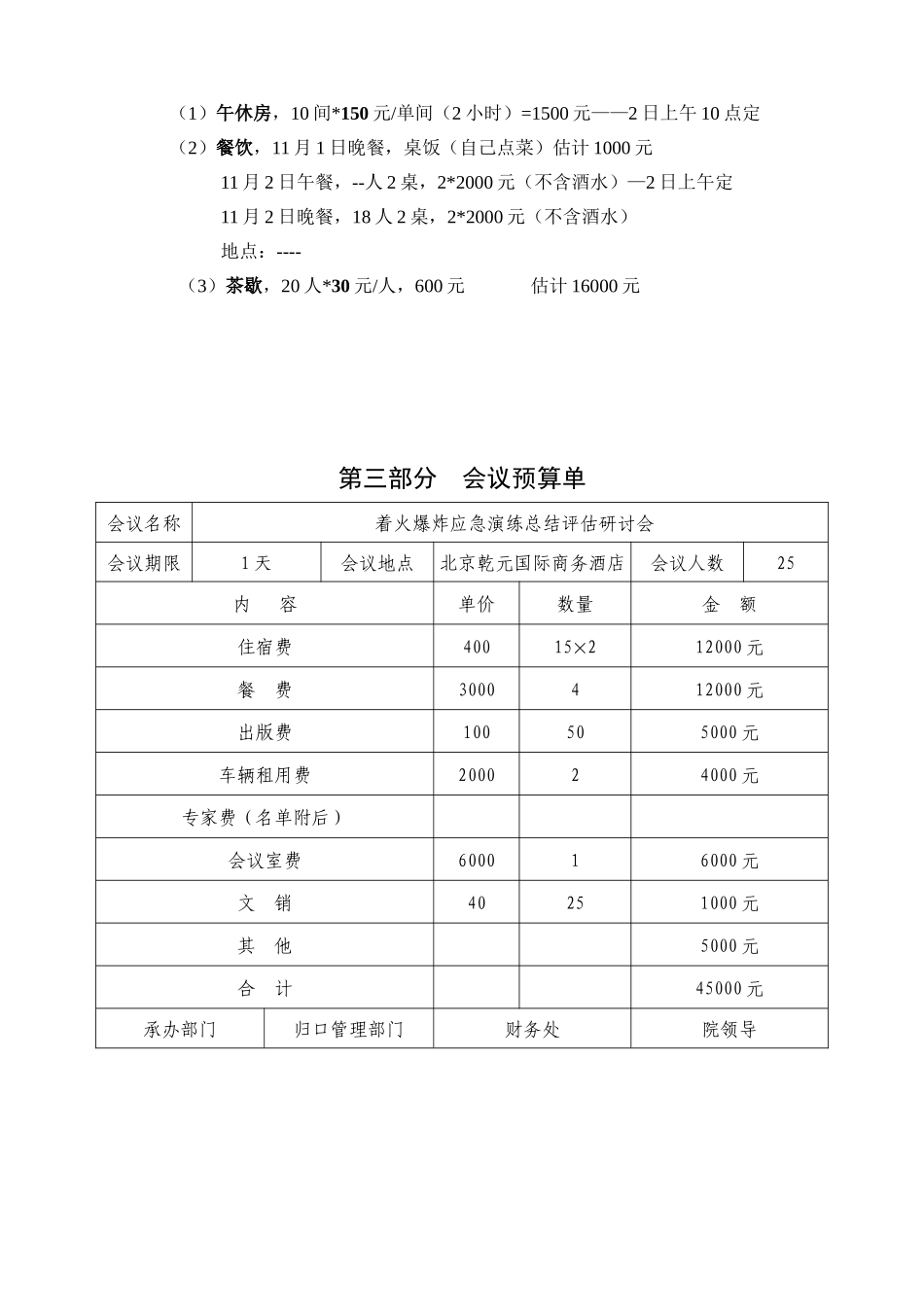 应急演练总结、评估研讨会方案_第3页