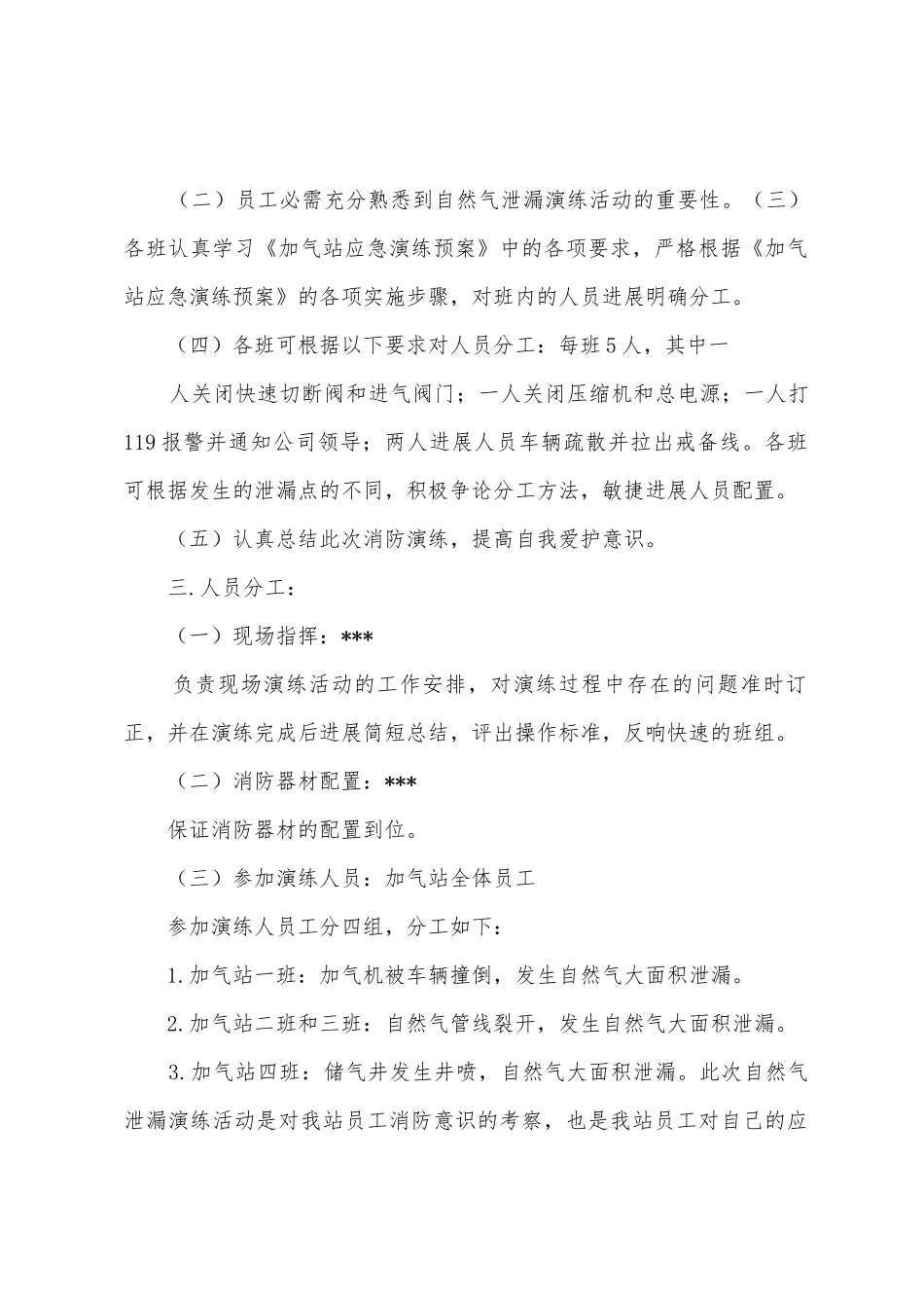 应急演练方案及总结_第2页