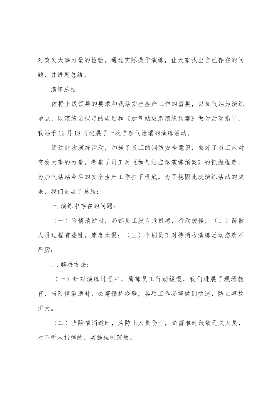 应急演练方案及总结_第3页