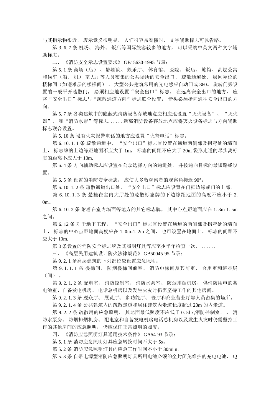 应急照明设计规范_第2页
