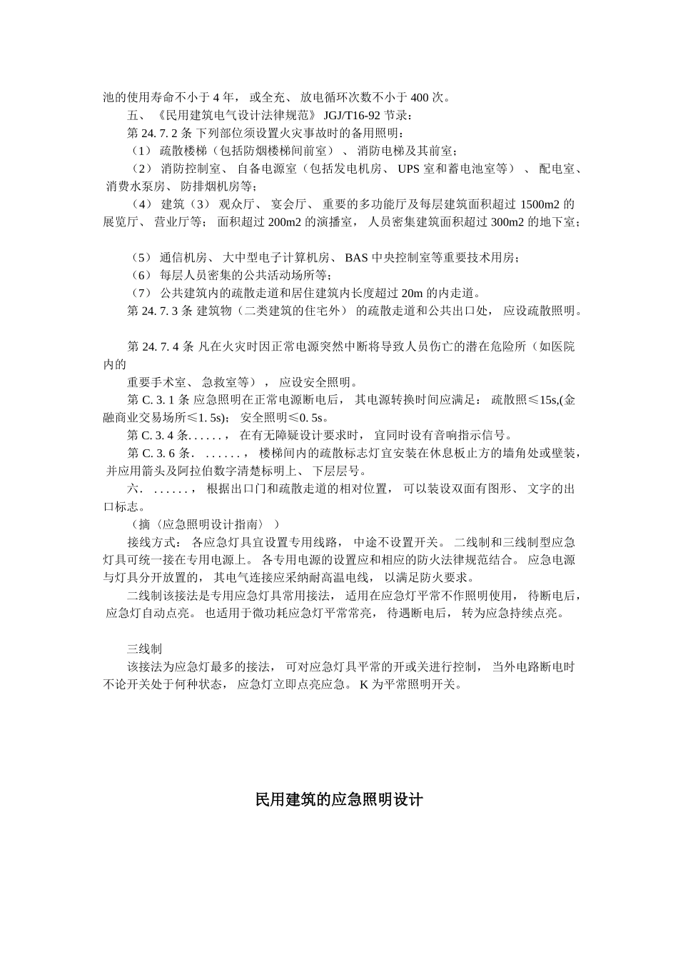 应急照明设计规范_第3页