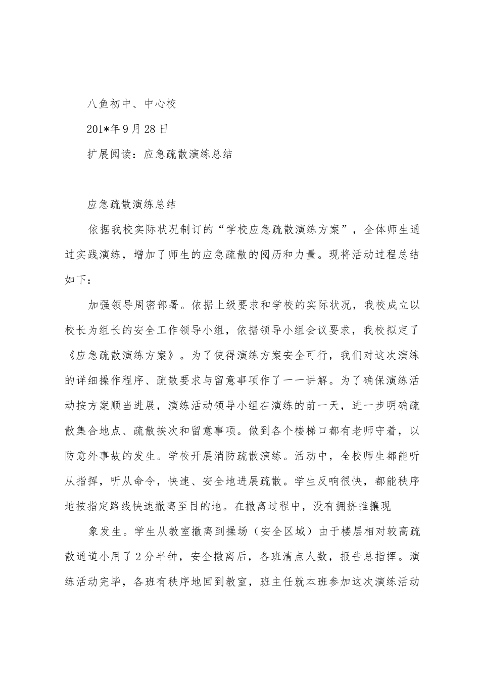 应急疏散演练总结_第3页