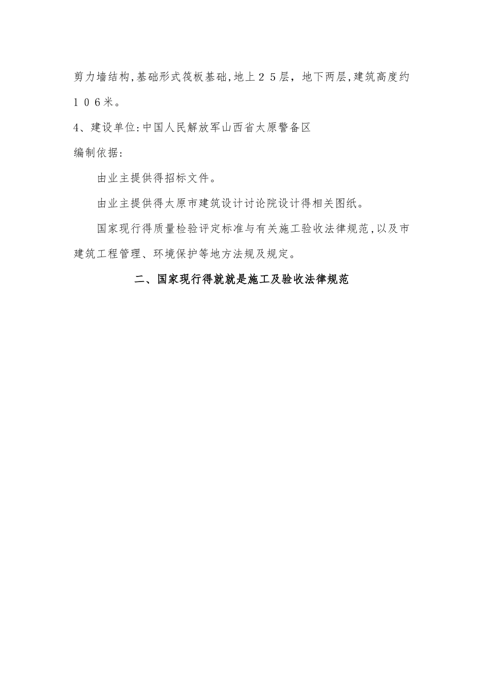 应急照明施工组织_第2页