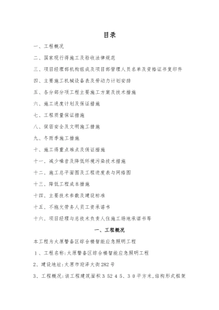 应急照明施工组织