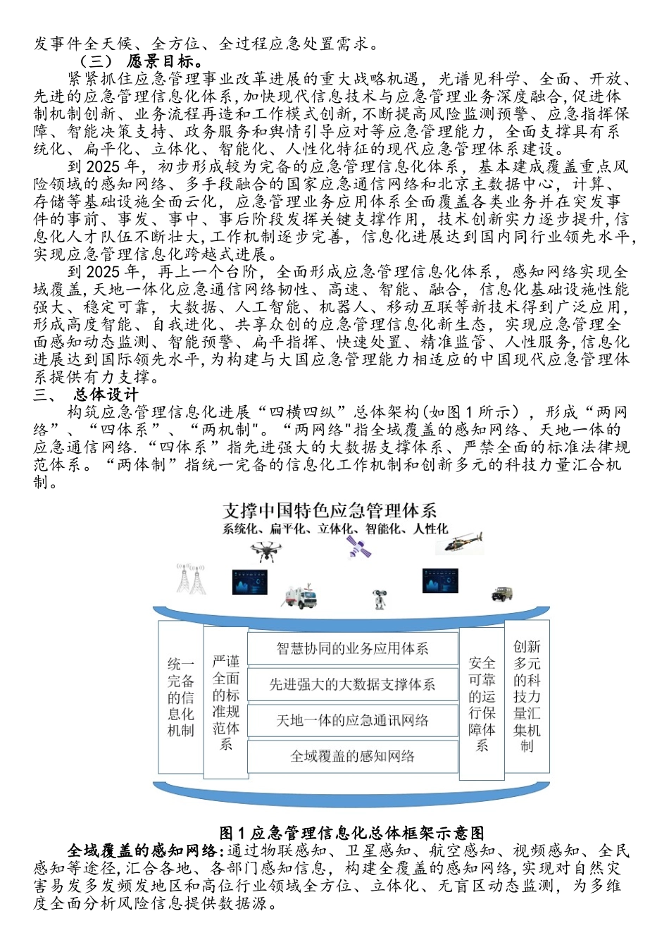 应急管理部信息化发展战略规划框架_第3页