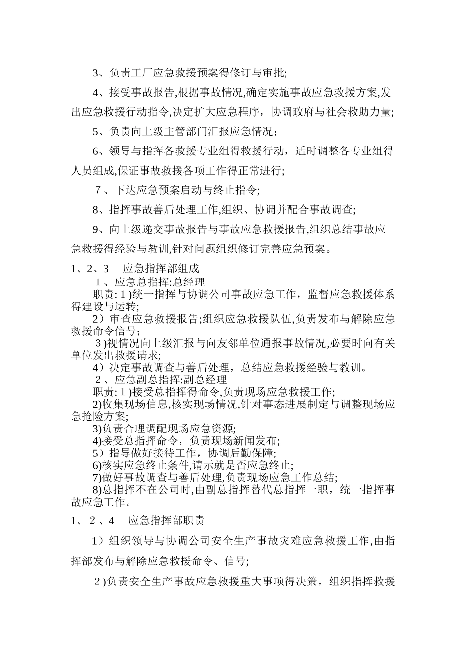 应急组织机构及职责_第2页