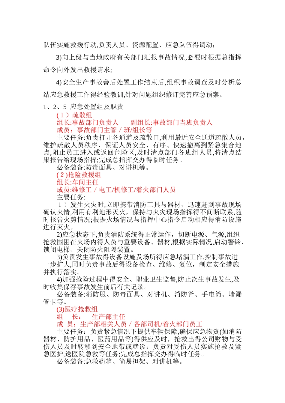 应急组织机构及职责_第3页