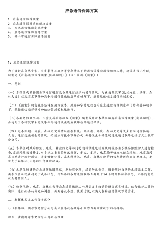 应急通信保障技术方案