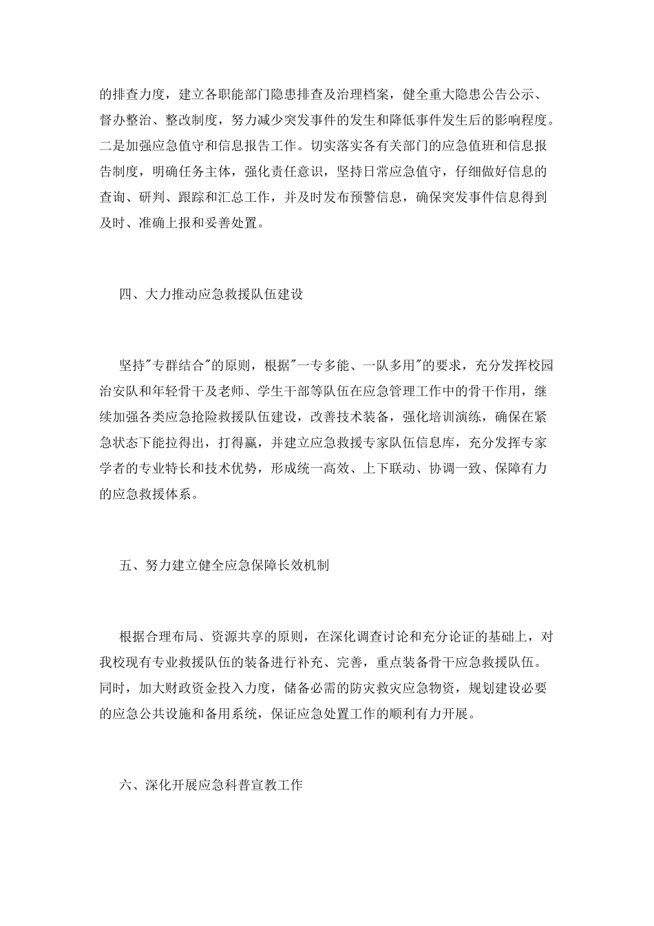 应急管理工作计划_第2页