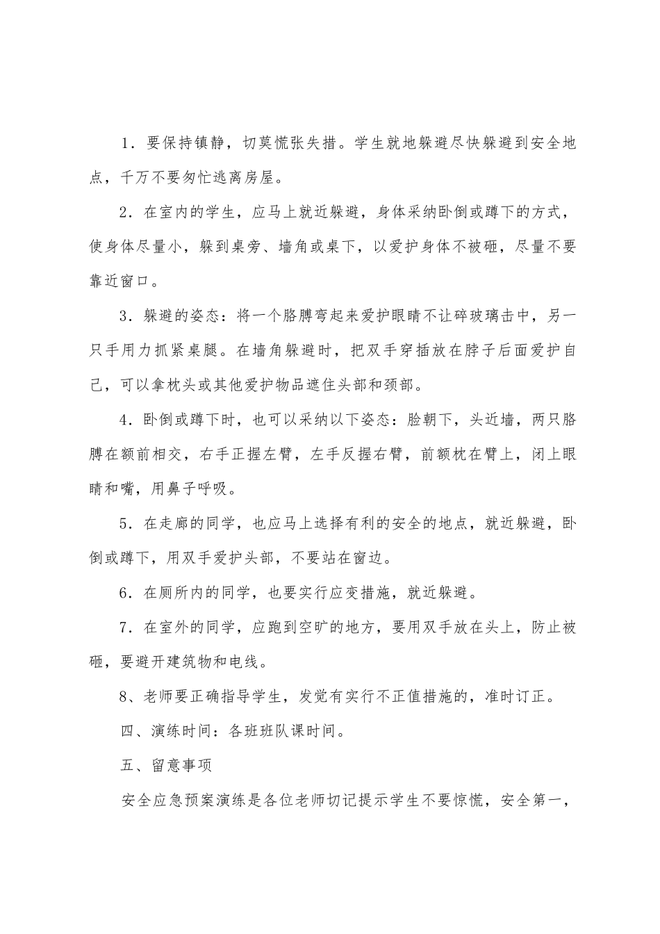 应急预案演练方案_第2页