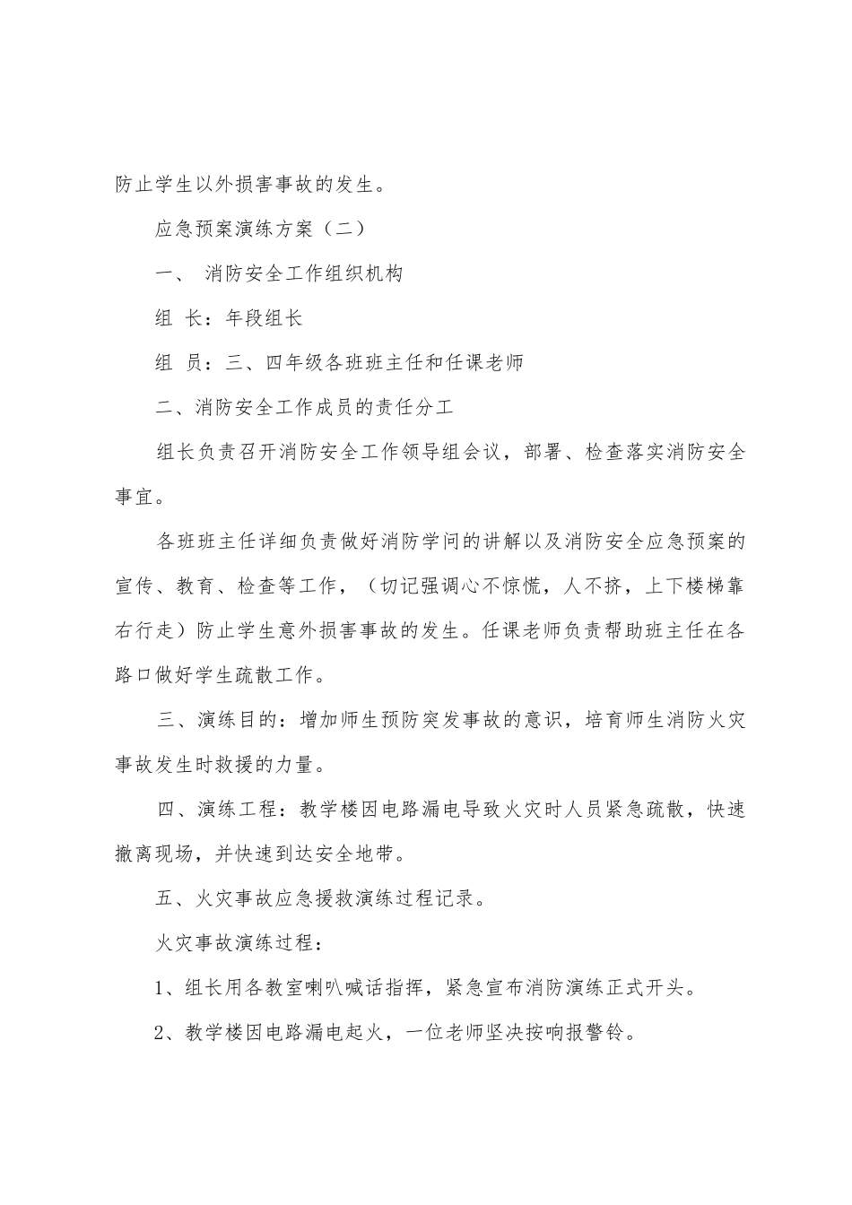 应急预案演练方案_第3页