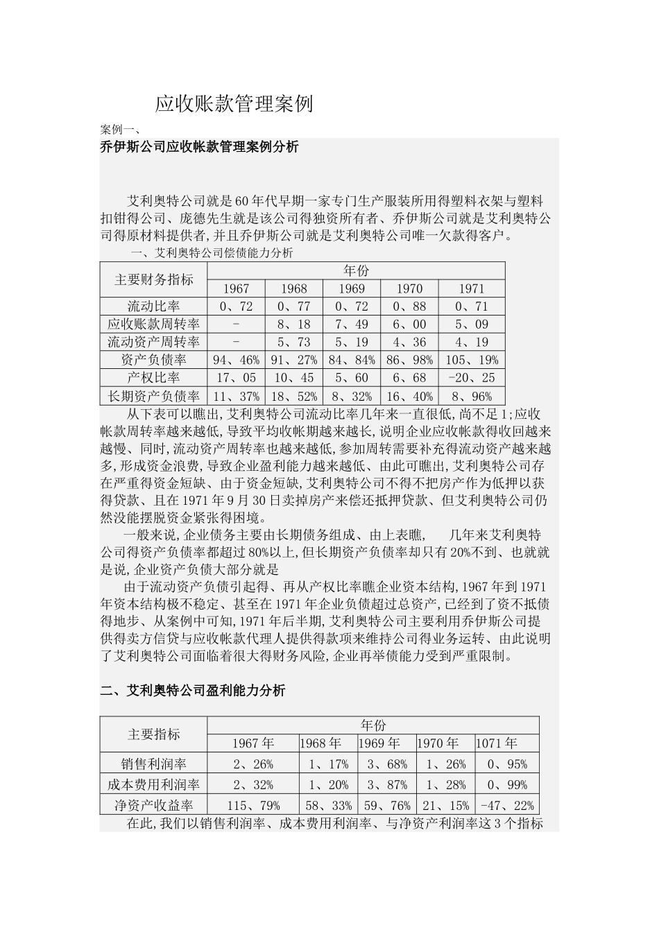 应收账款案例汇总_第1页