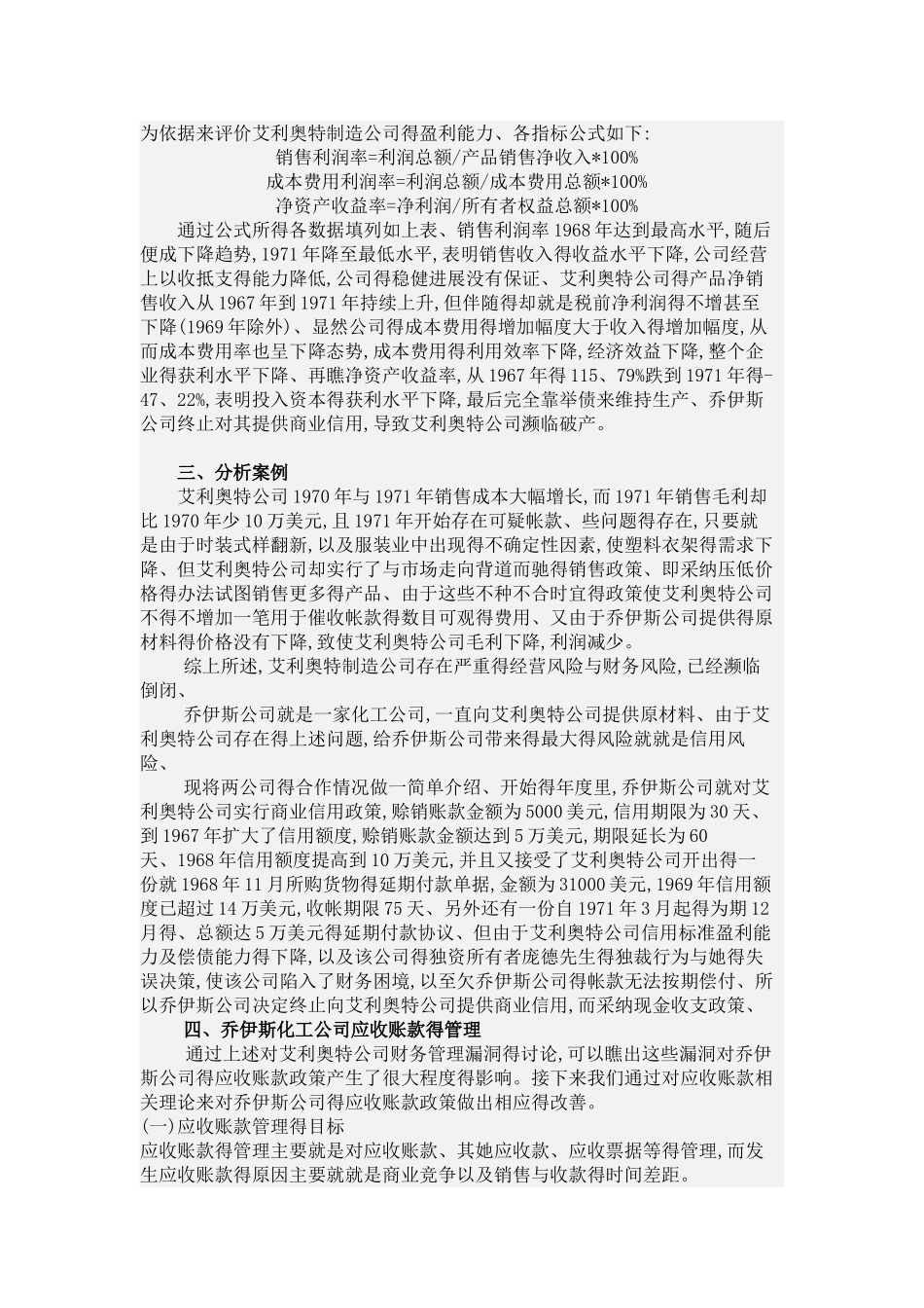 应收账款案例汇总_第2页