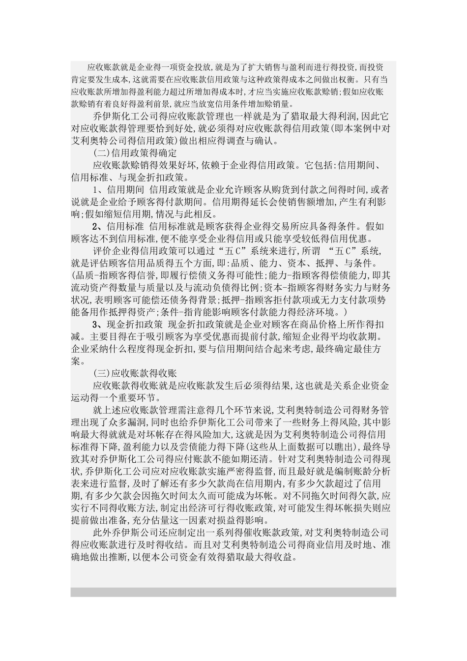 应收账款案例汇总_第3页