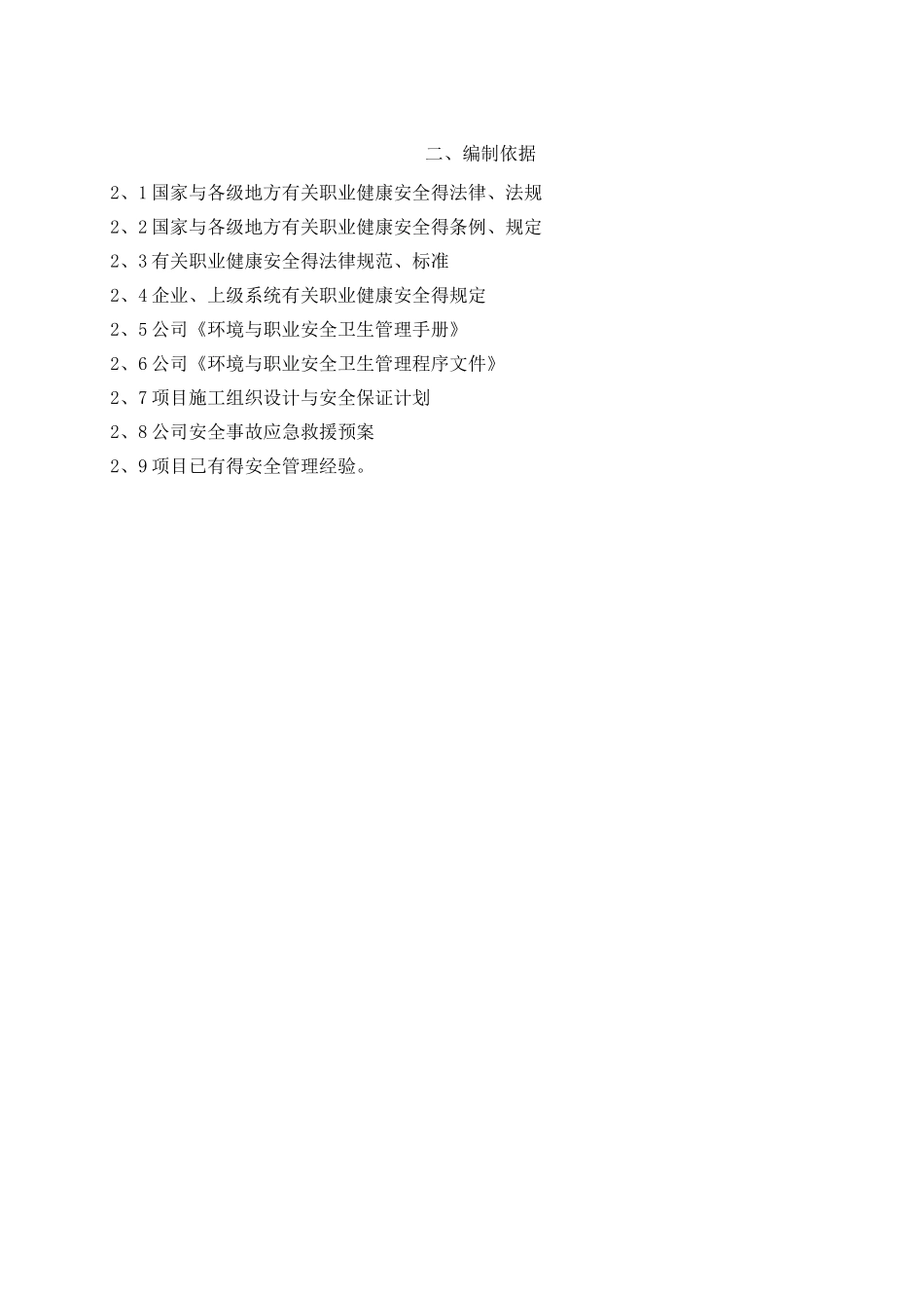 应急预案与响应措施_第3页