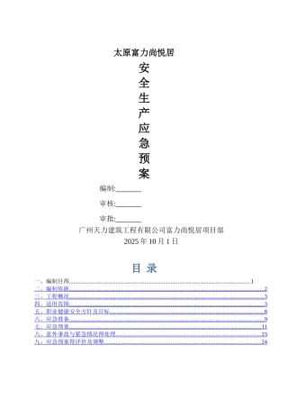 应急预案与响应措施