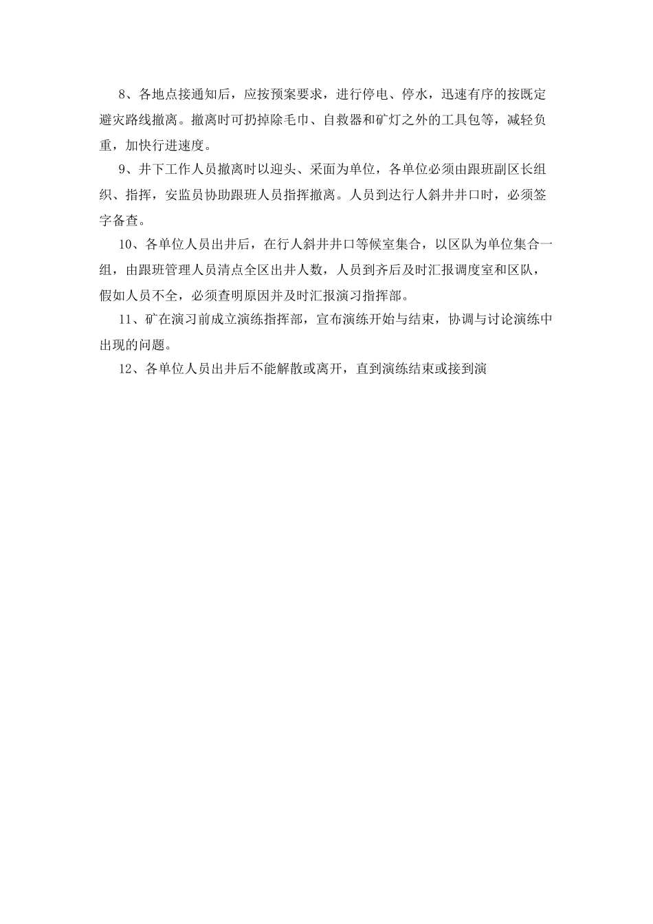 应急预案演练和评估制度_第2页