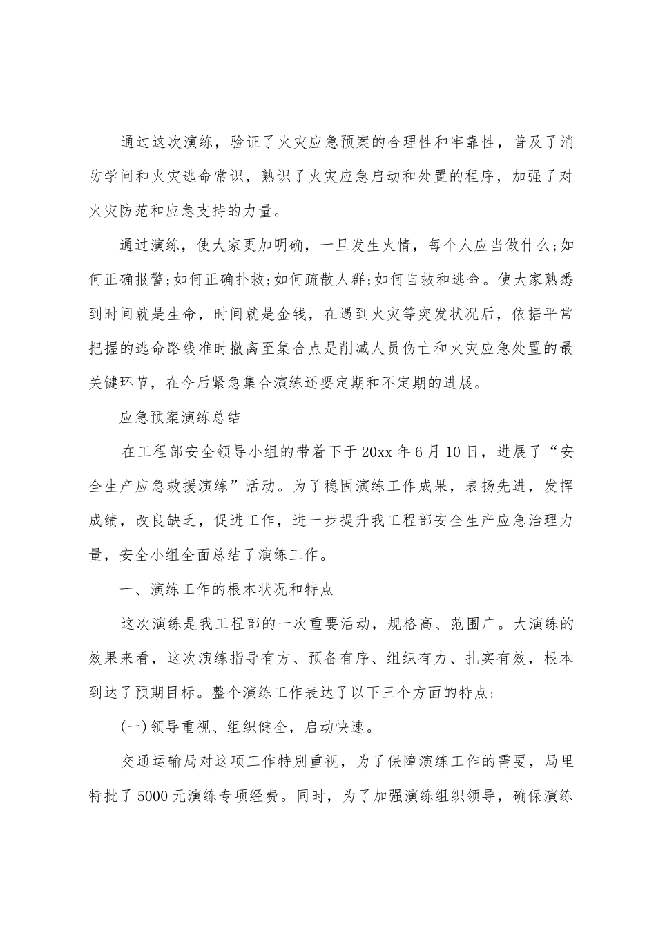 应急预案演练总结范文_第2页