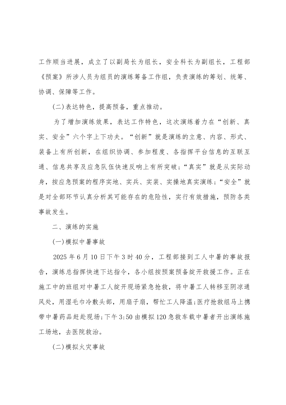 应急预案演练总结范文_第3页