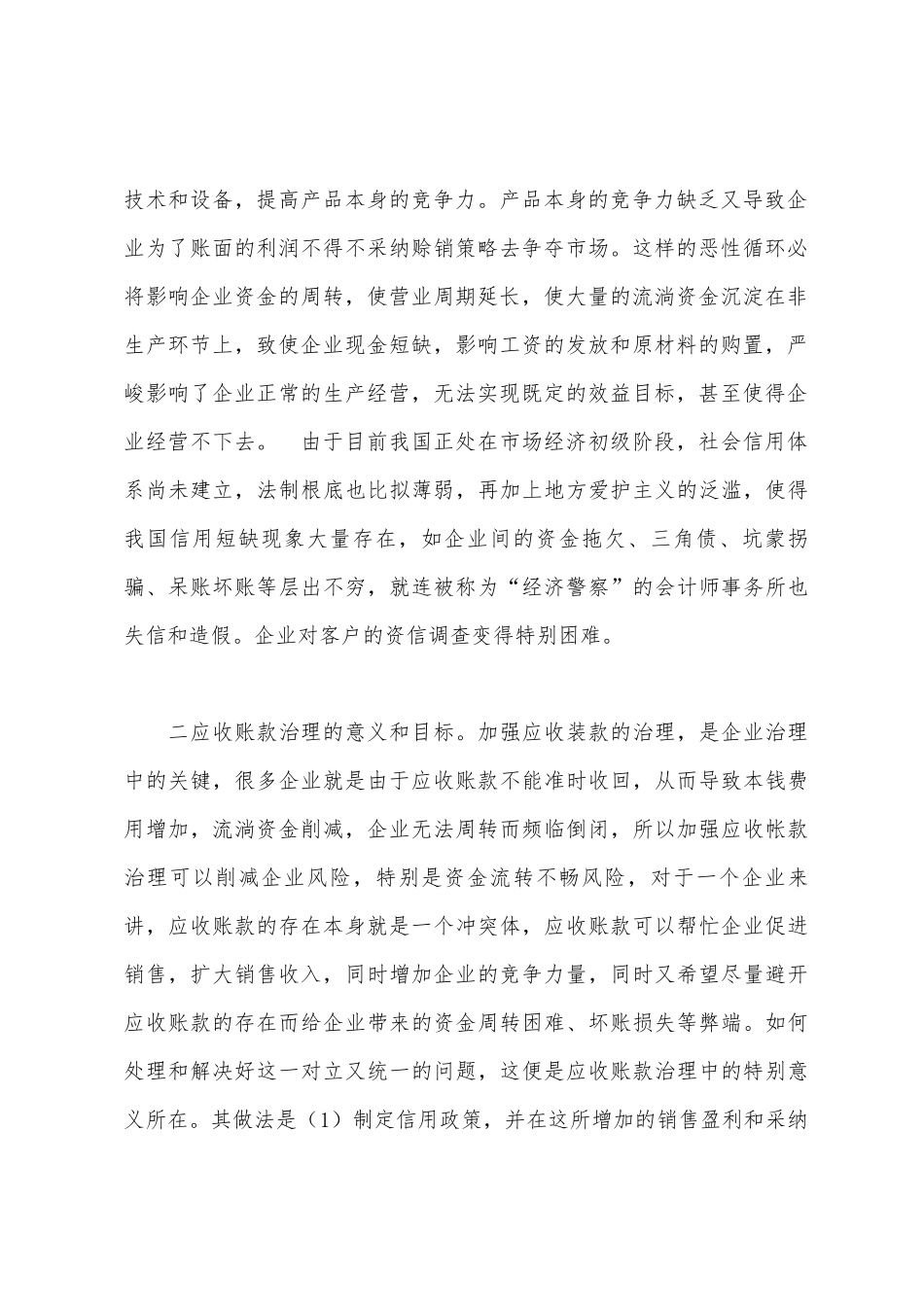 应收账款调查报告_第2页