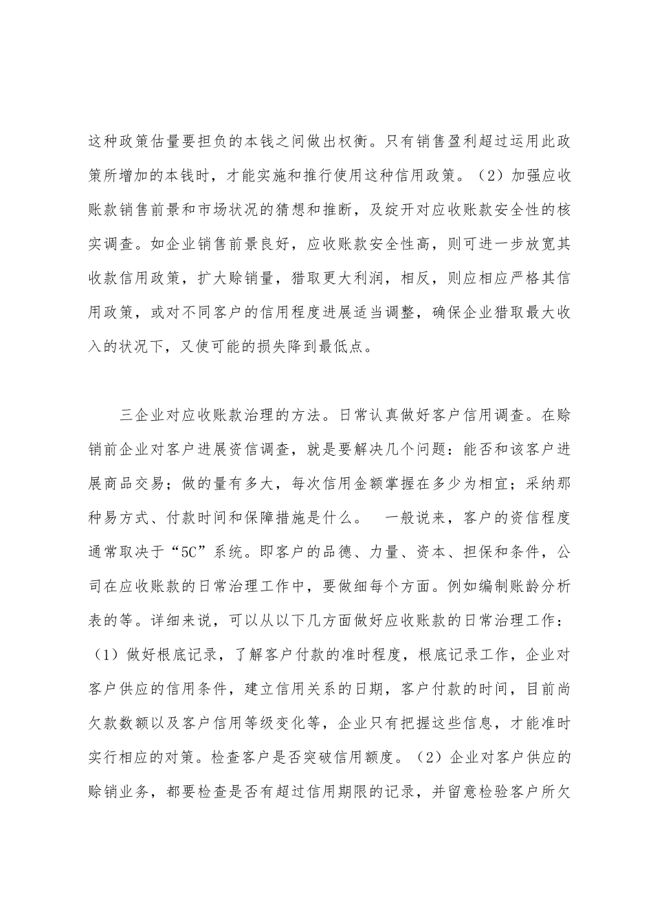 应收账款调查报告_第3页