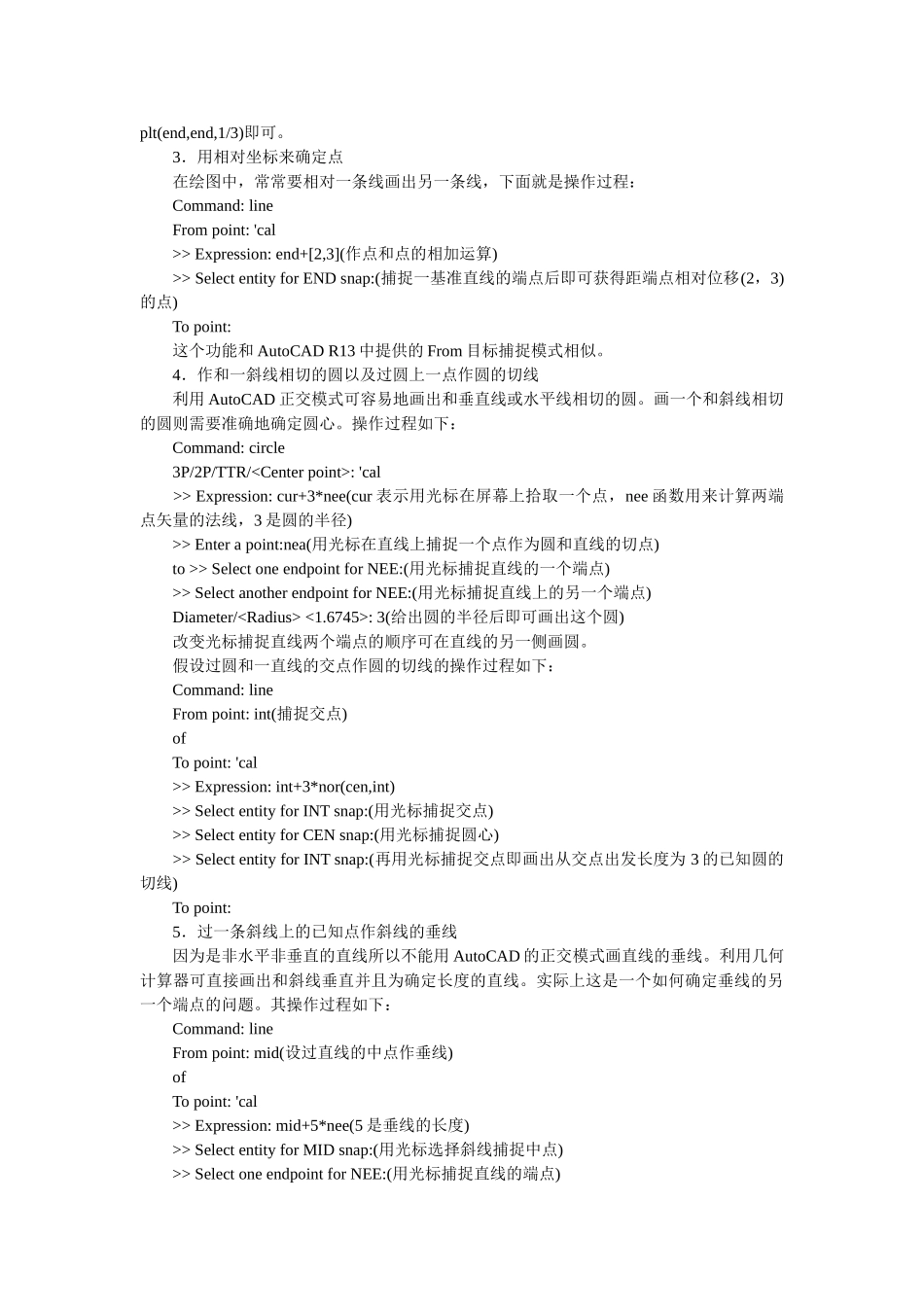 应用AutoCAD几何计算器实现快速定位_第2页