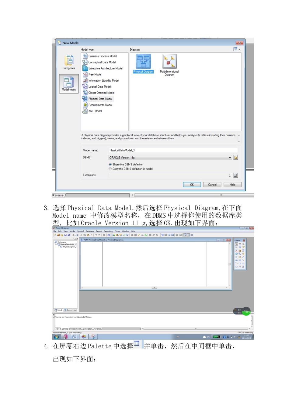 应用PowerDesigner软件设计数据库表_第2页
