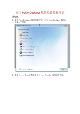 应用PowerDesigner软件设计数据库表
