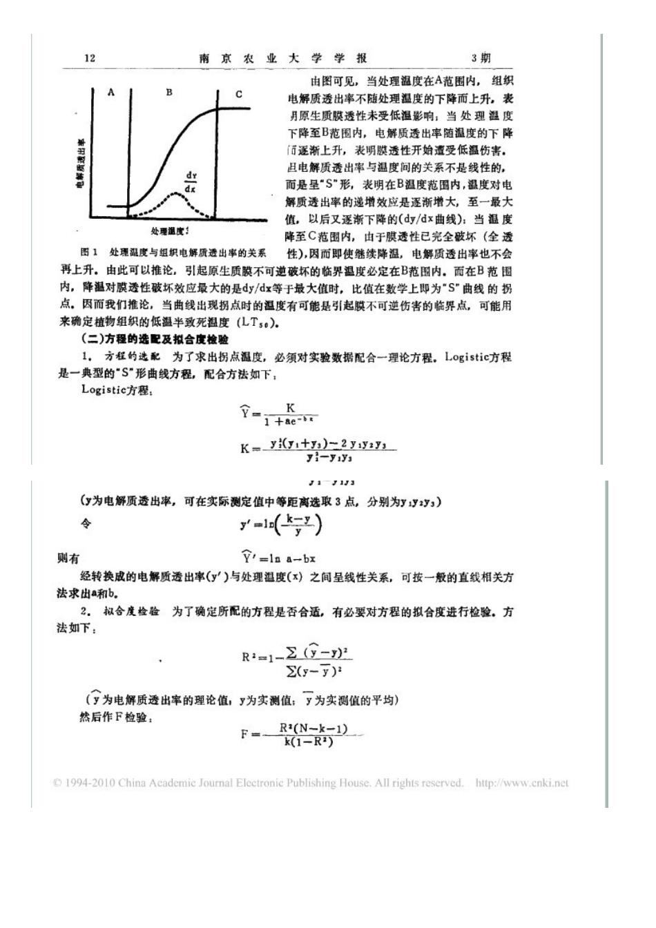 应用Logistic方程确定植物组织低温半致死温度的研究_第2页