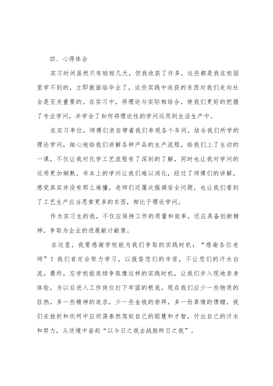 应用化工技术实习报告_第3页